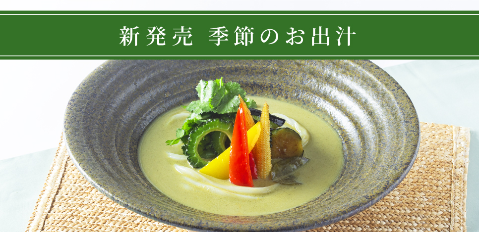 グリーンカレーのおうどん