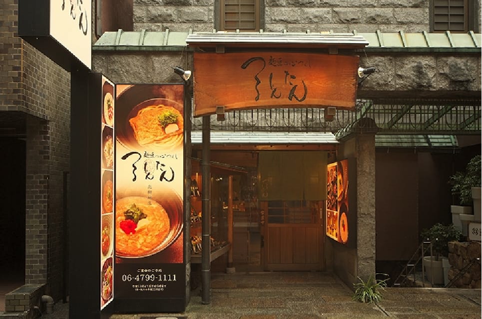 麺匠の心つくし つるとんたん北新地店