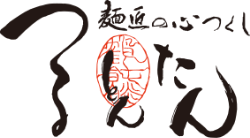 麺匠の心つくし つるとんたん