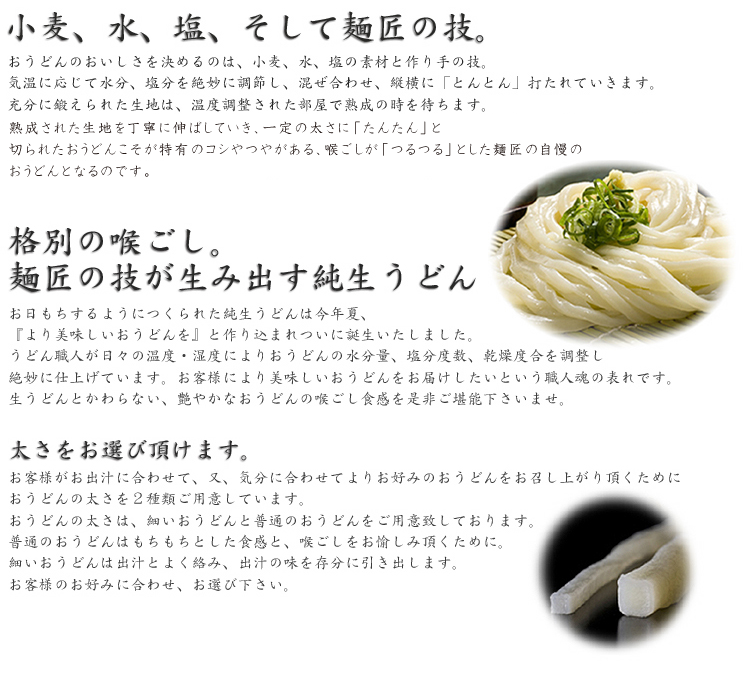 麺のこだわり